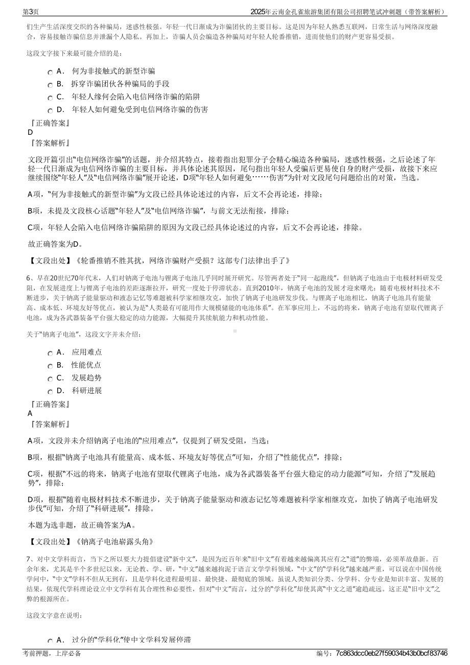 2025年云南金孔雀旅游集团有限公司招聘笔试冲刺题（带答案解析）.pdf_第3页