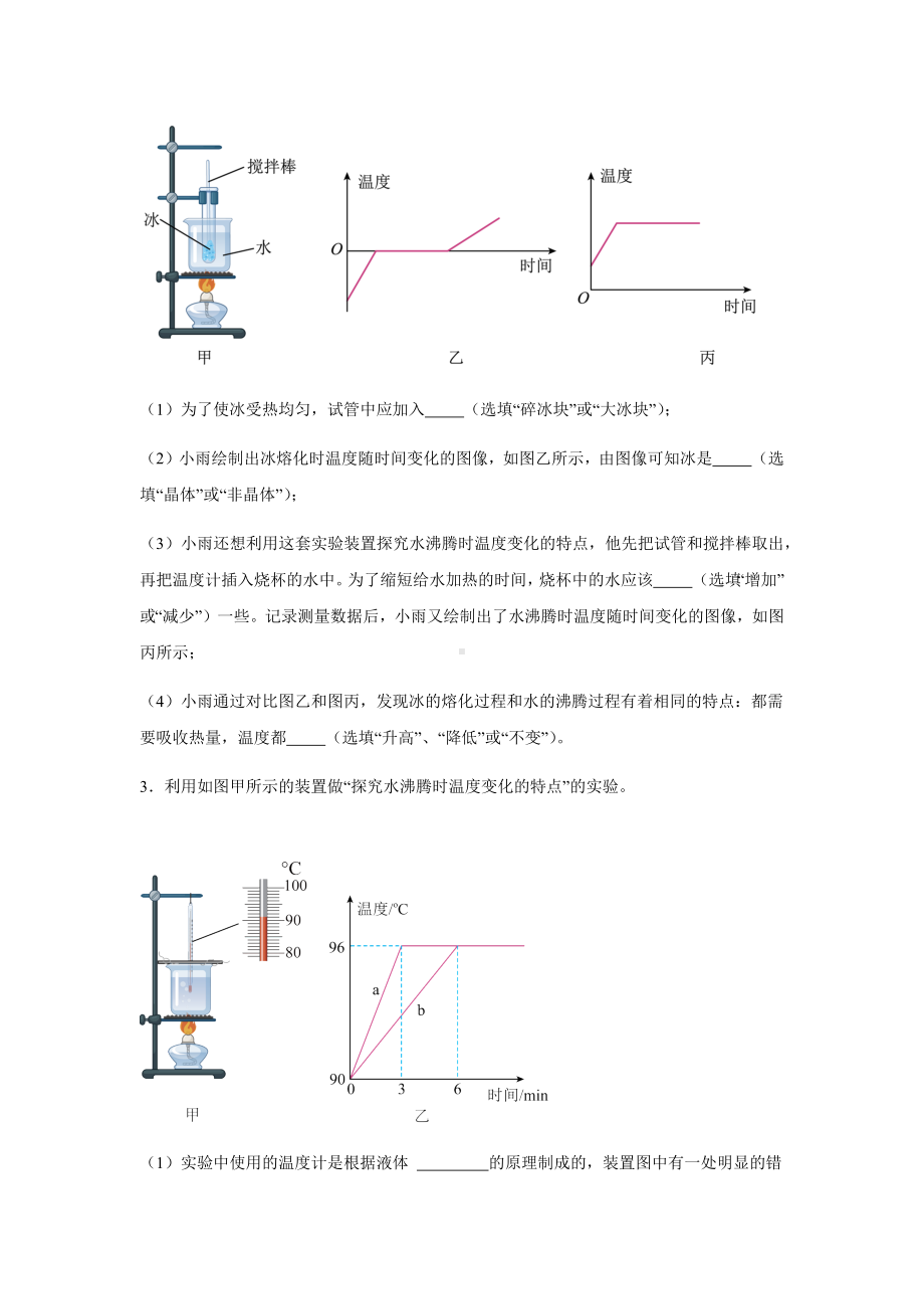 2024新人教版八年级上册《物理》期末专项复习（实验）（含解析）.docx_第2页