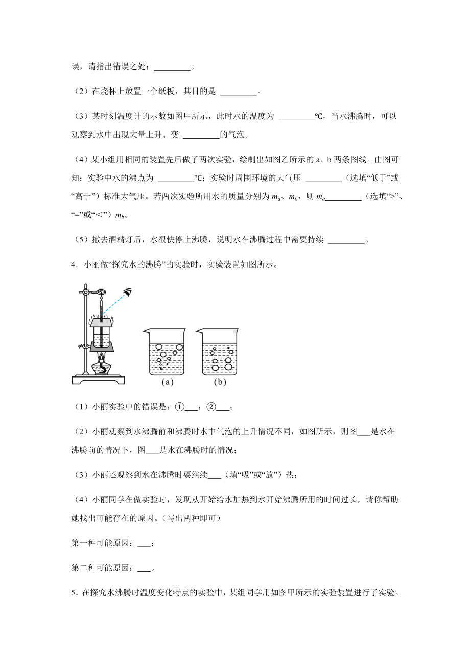 2024新人教版八年级上册《物理》期末专项复习（实验）（含解析）.docx_第3页