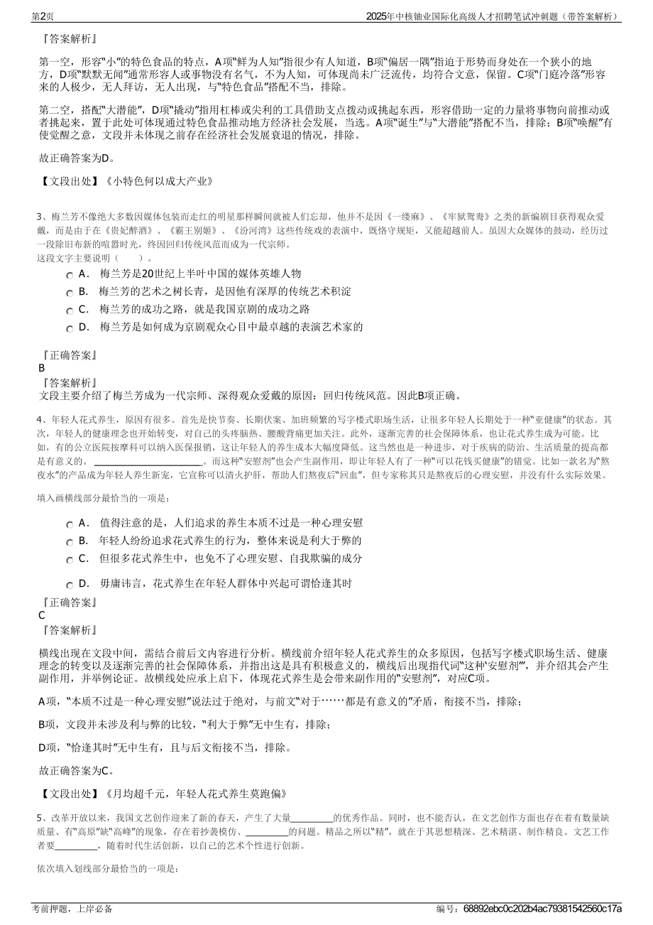 2025年中核铀业国际化高级人才招聘笔试冲刺题（带答案解析）.pdf_第2页