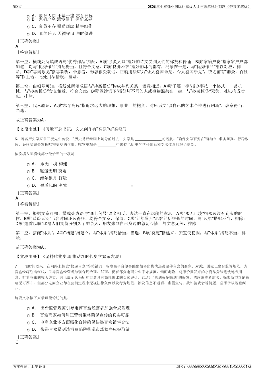 2025年中核铀业国际化高级人才招聘笔试冲刺题（带答案解析）.pdf_第3页