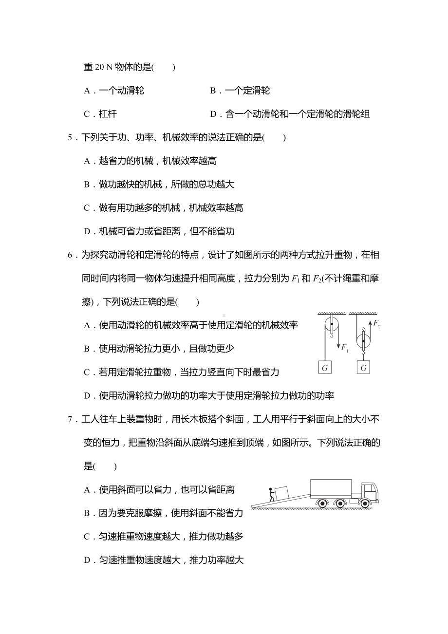 2025新人教版八年级下册《物理》第十二章 简单机械 学情评估卷（含答案）.doc_第2页