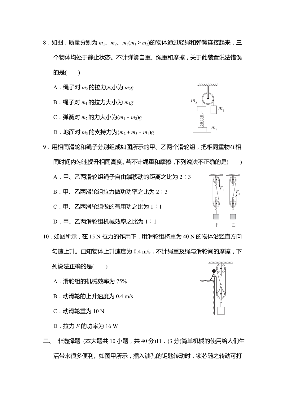 2025新人教版八年级下册《物理》第十二章 简单机械 学情评估卷（含答案）.doc_第3页