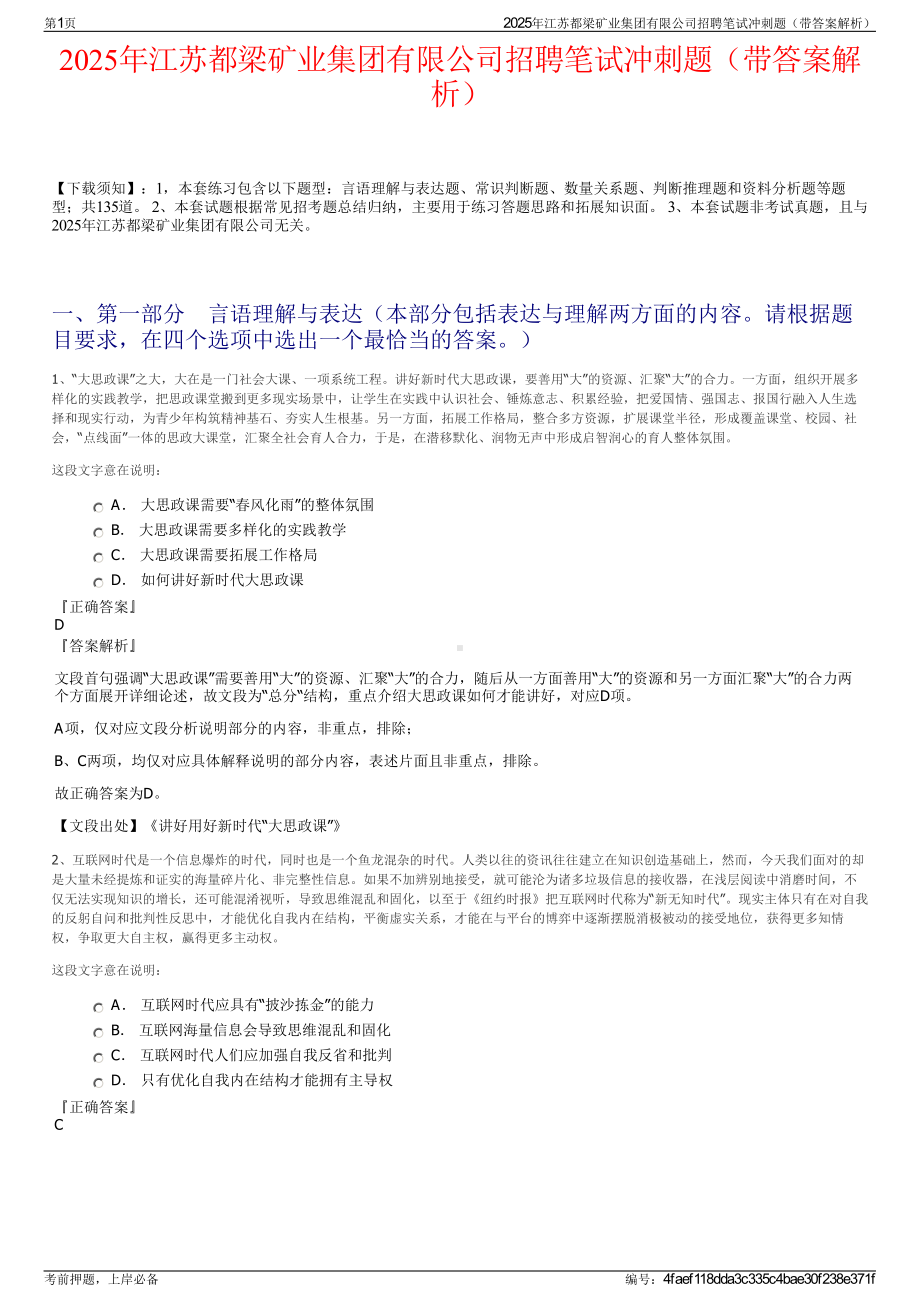 2025年江苏都梁矿业集团有限公司招聘笔试冲刺题（带答案解析）.pdf_第1页