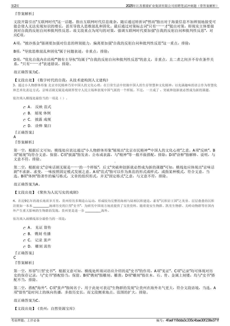 2025年江苏都梁矿业集团有限公司招聘笔试冲刺题（带答案解析）.pdf_第2页