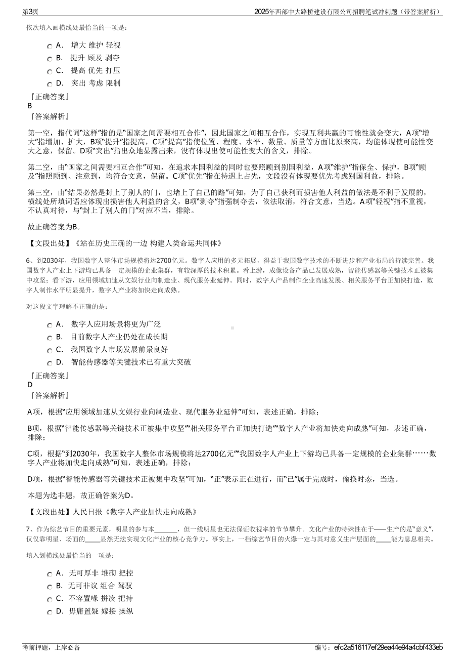 2025年西部中大路桥建设有限公司招聘笔试冲刺题（带答案解析）.pdf_第3页