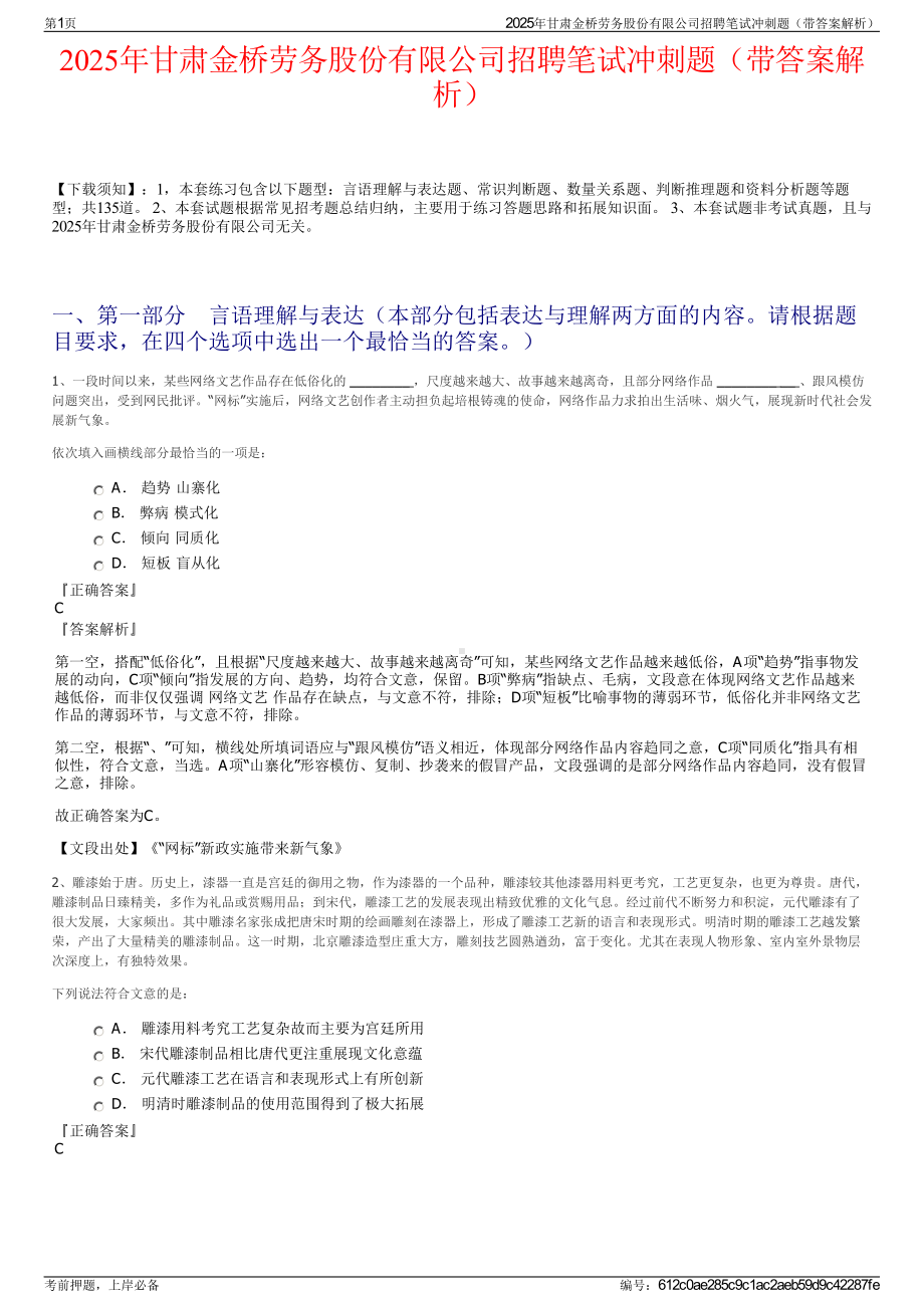 2025年甘肃金桥劳务股份有限公司招聘笔试冲刺题（带答案解析）.pdf_第1页