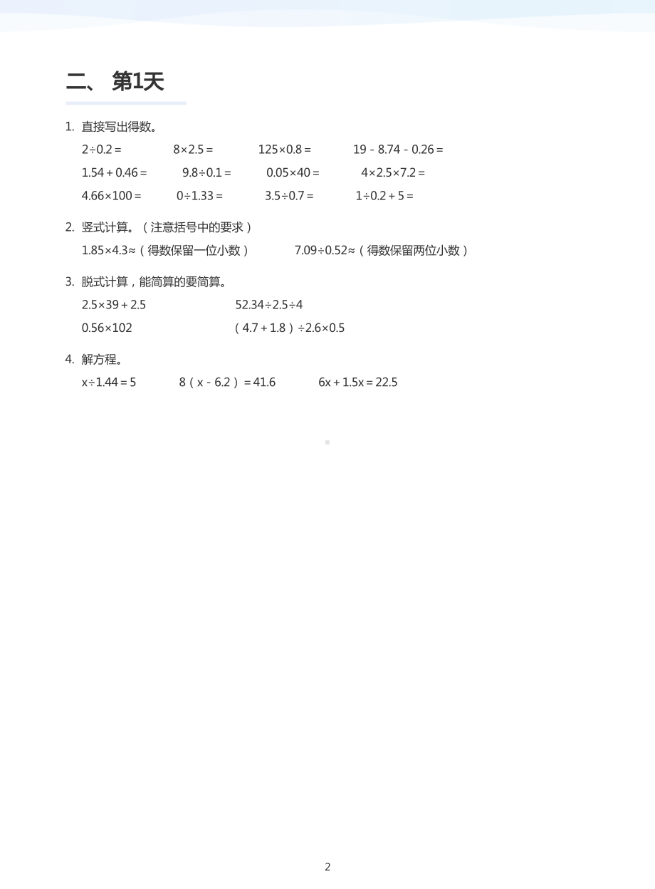 2024-2025人教版五上数学期末计算训练8天计算打卡及答案版.pdf_第2页