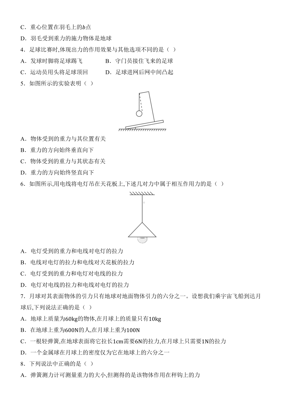 2025新人教版八年级下册《物理》第七章 力 质量评估（含答案）.docx_第2页