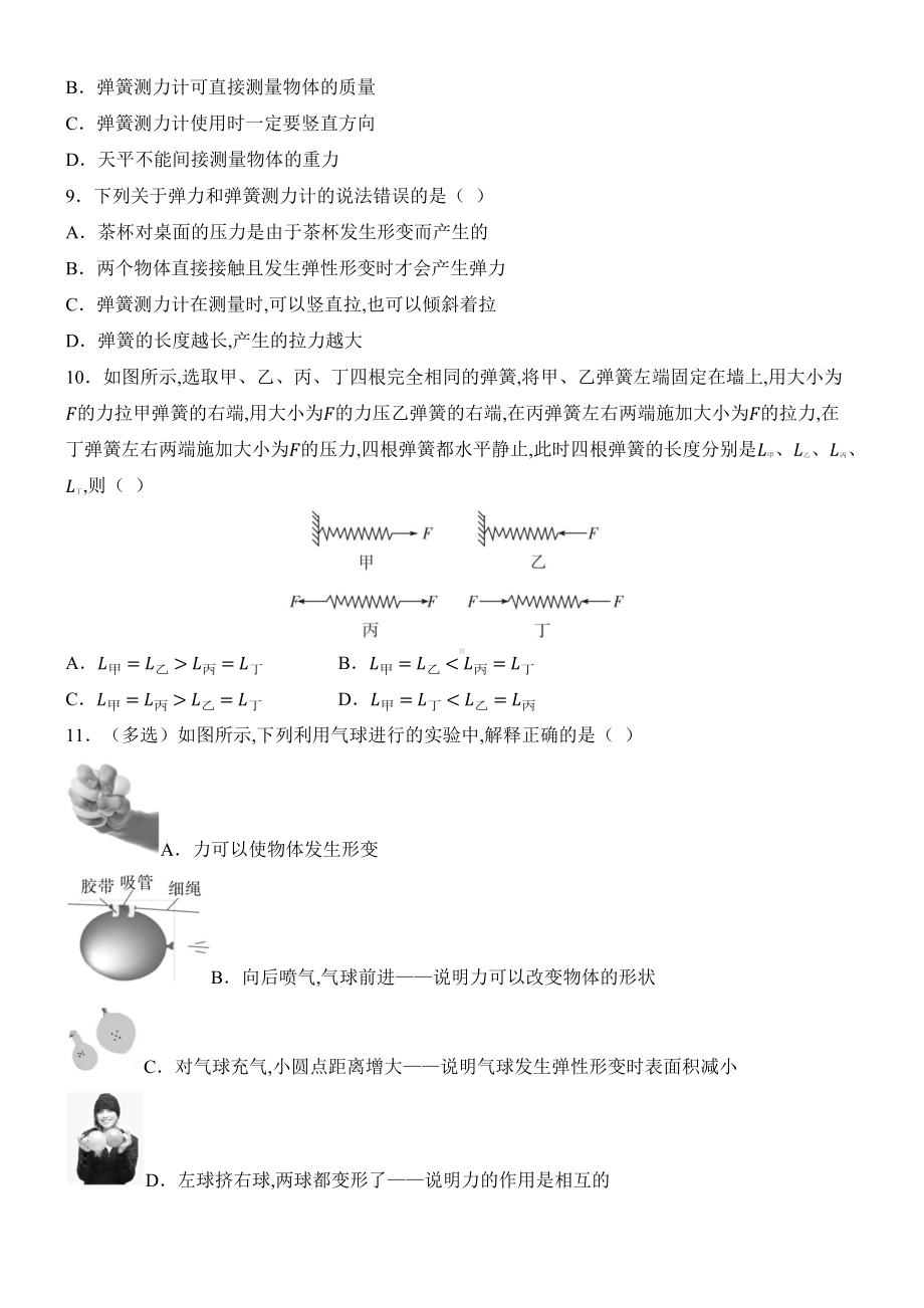 2025新人教版八年级下册《物理》第七章 力 质量评估（含答案）.docx_第3页