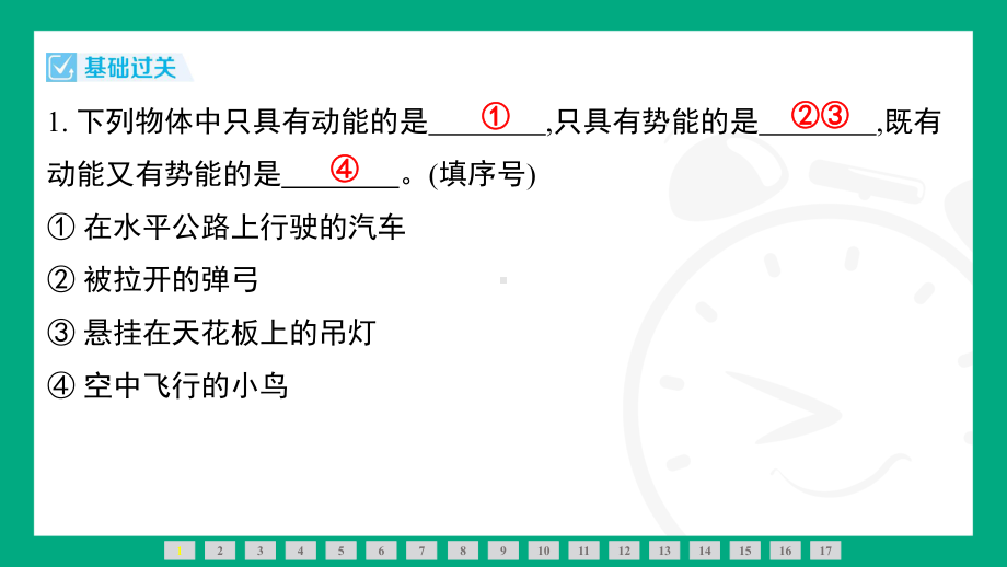 11.3　动能和势能 课件2024-2025学年人教版（2025）物理八年级下册.pptx_第3页