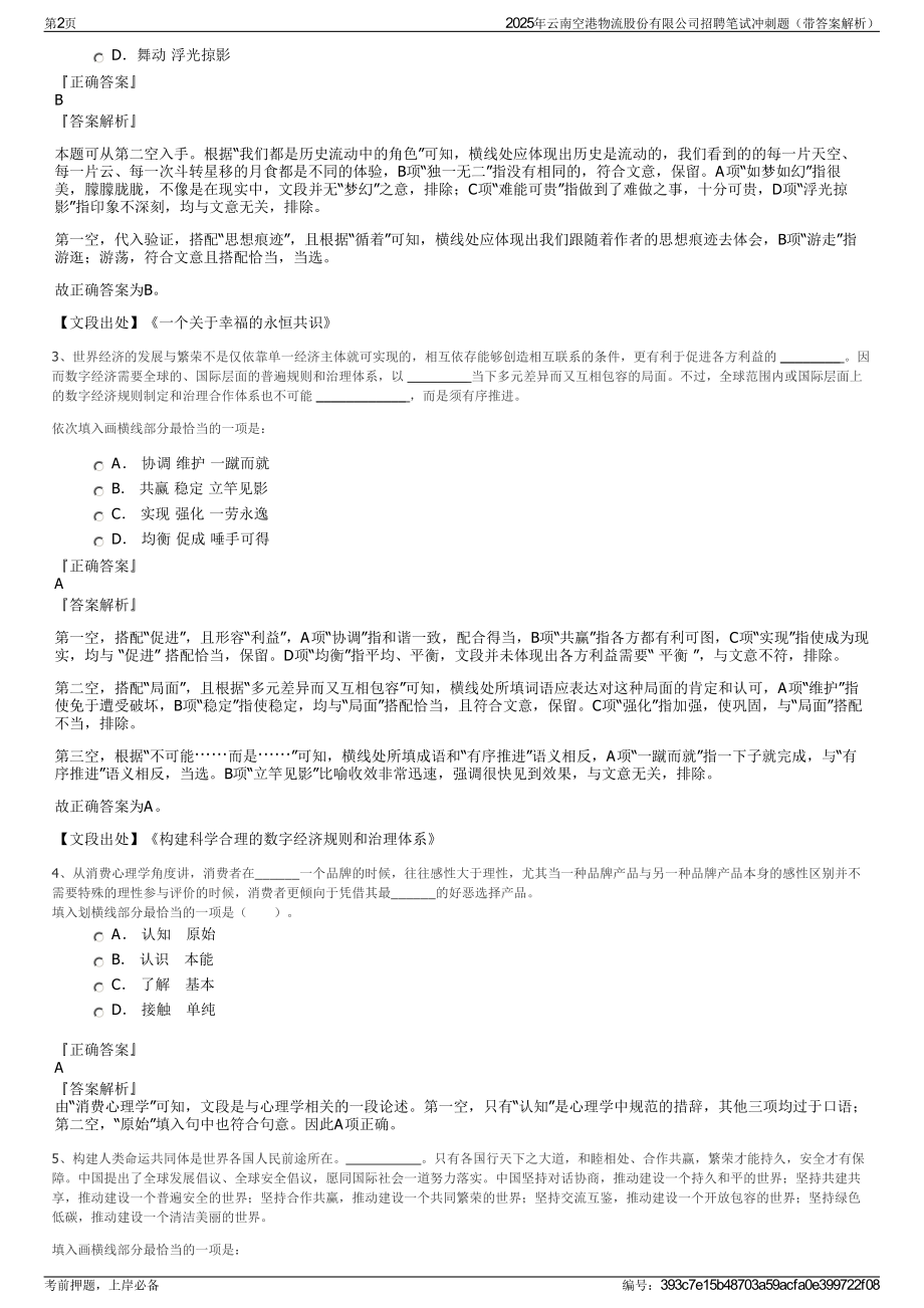 2025年云南空港物流股份有限公司招聘笔试冲刺题（带答案解析）.pdf_第2页