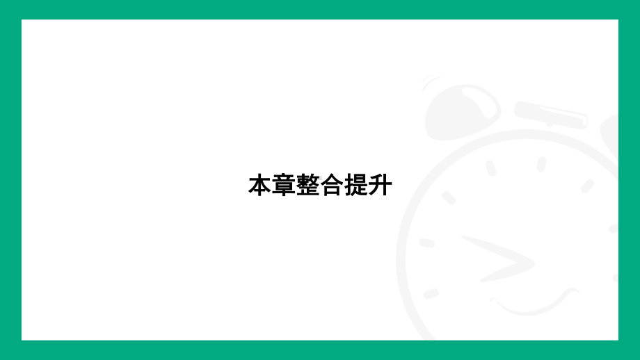 第十章浮力复习课件2024-2025学年人教版（2025）物理八年级下册.pptx_第2页