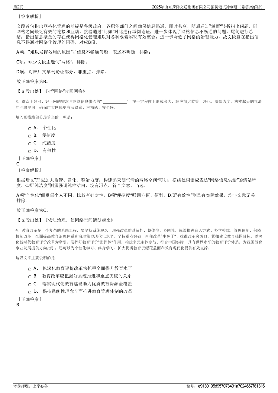 2025年山东菏泽交通集团有限公司招聘笔试冲刺题（带答案解析）.pdf_第2页