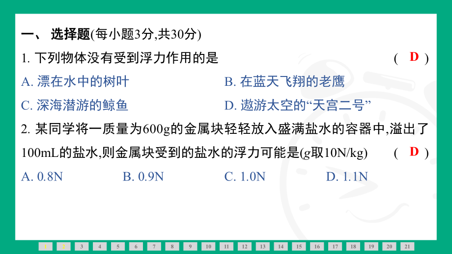 第十章　浮　力 素能测评课件2024-2025学年人教版物理八年级下册.pptx_第2页