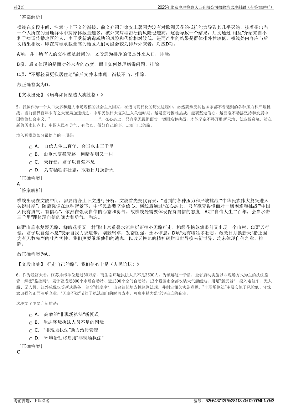 2025年北京中理检验认证有限公司招聘笔试冲刺题（带答案解析）.pdf_第3页