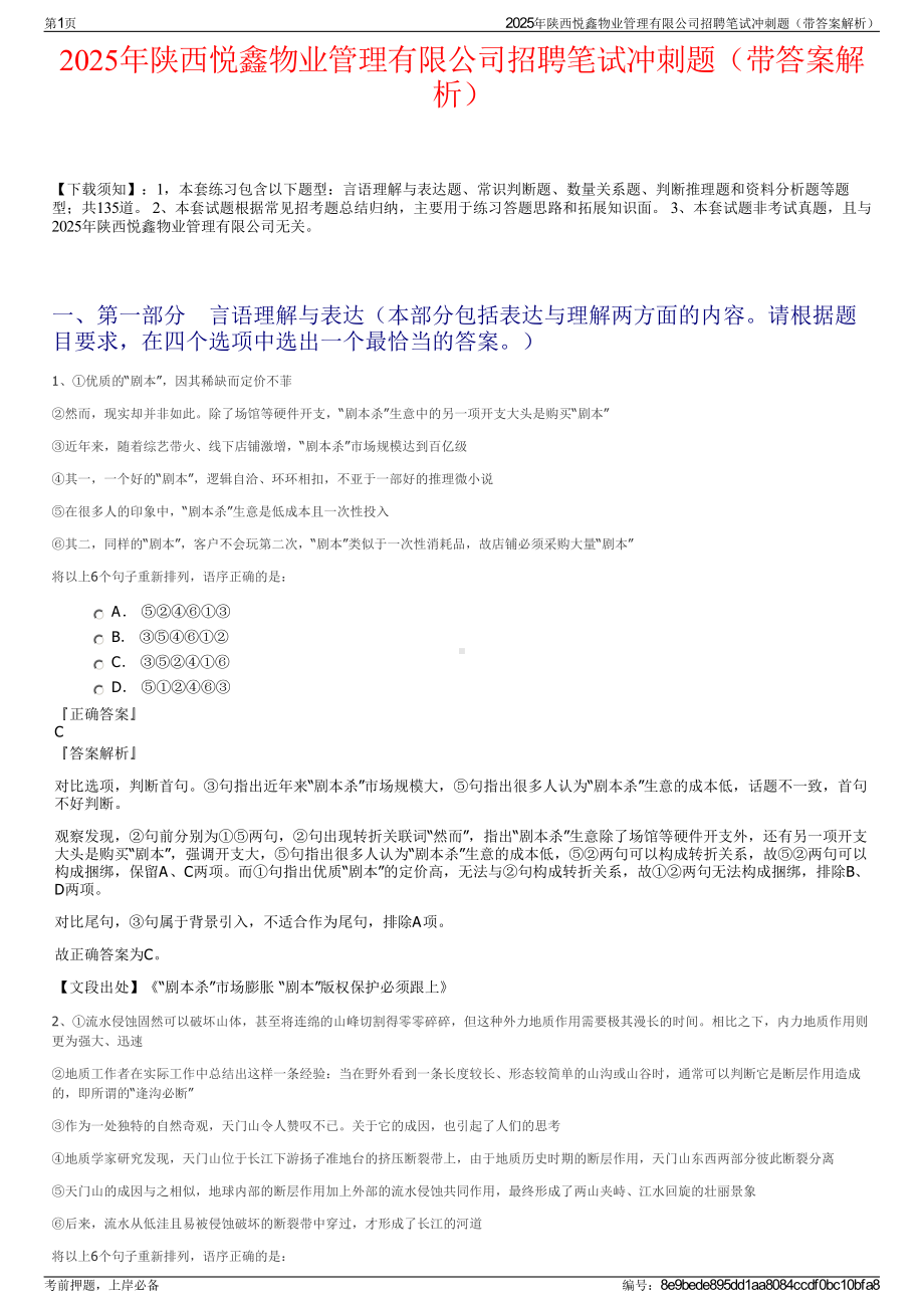 2025年陕西悦鑫物业管理有限公司招聘笔试冲刺题（带答案解析）.pdf_第1页