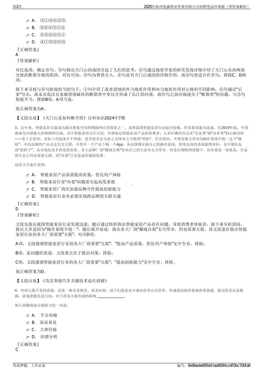 2025年陕西悦鑫物业管理有限公司招聘笔试冲刺题（带答案解析）.pdf_第2页