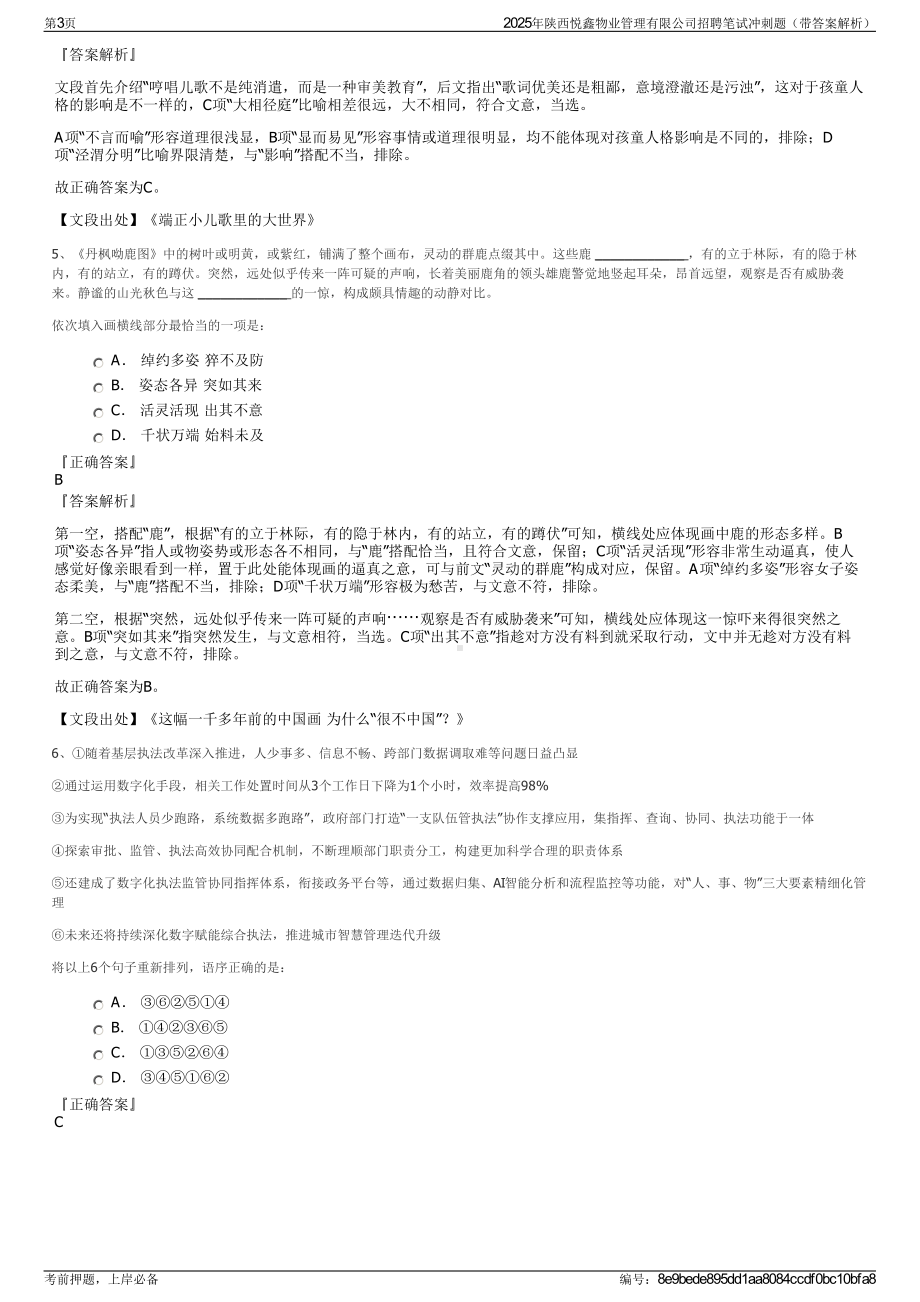 2025年陕西悦鑫物业管理有限公司招聘笔试冲刺题（带答案解析）.pdf_第3页