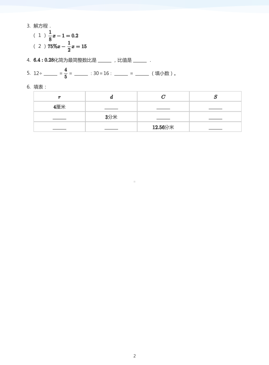 2024-2025人教版六上数学期末计算训练8天计算打卡及答案版.pdf_第2页