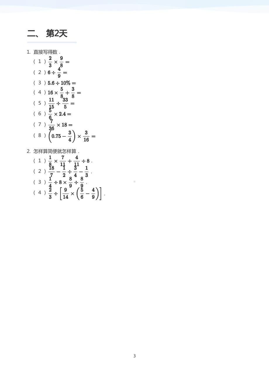 2024-2025人教版六上数学期末计算训练8天计算打卡及答案版.pdf_第3页