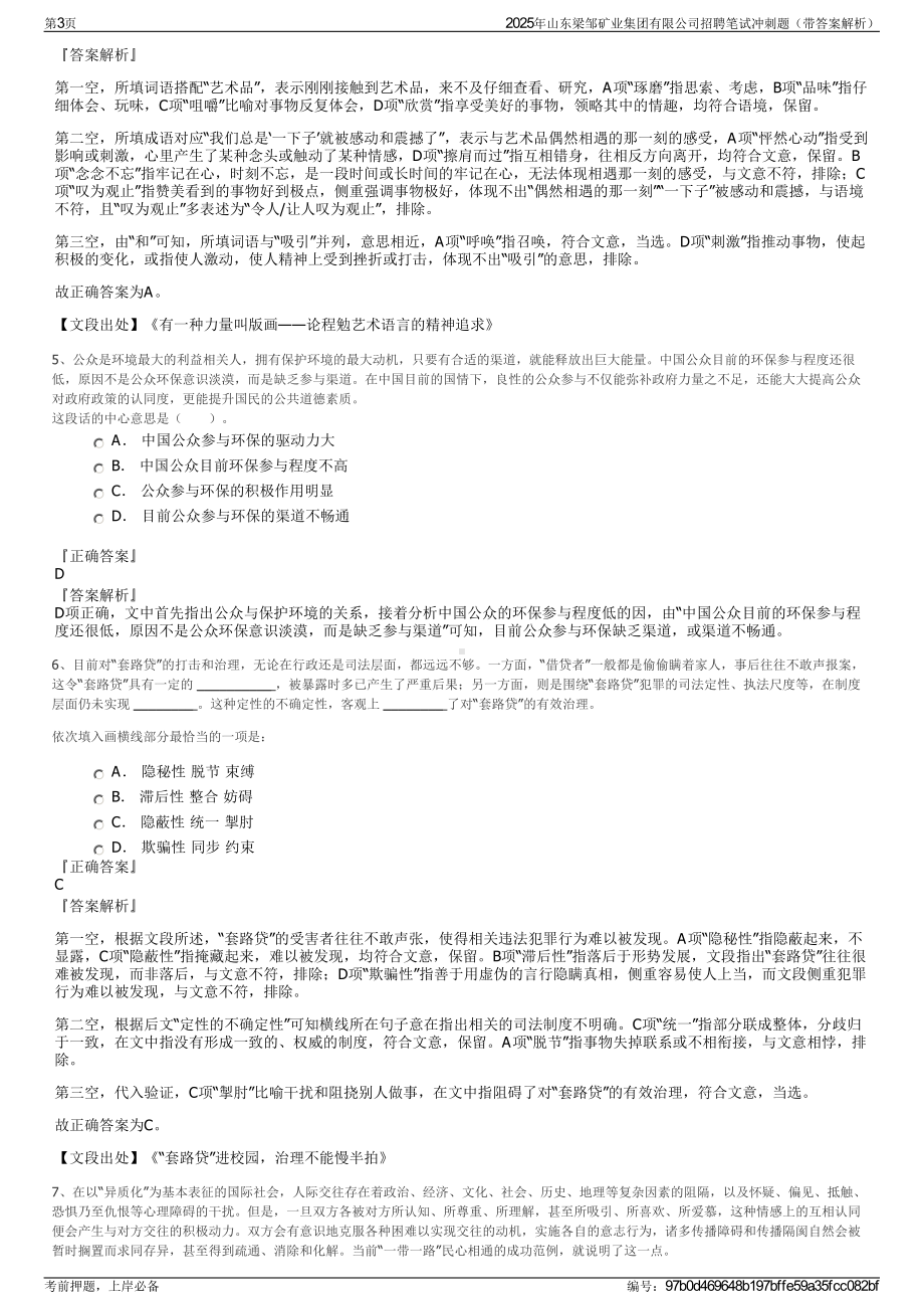 2025年山东梁邹矿业集团有限公司招聘笔试冲刺题（带答案解析）.pdf_第3页