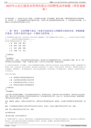 2025年山东巨能资本管理有限公司招聘笔试冲刺题（带答案解析）.pdf