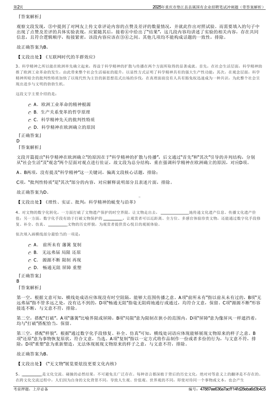 2025年重庆市垫江县县属国有企业招聘笔试冲刺题（带答案解析）.pdf_第2页