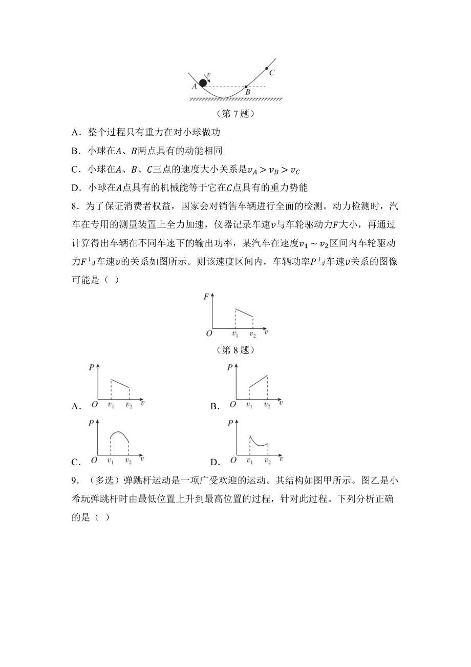 2025新人教版八年级下册《物理》第十一章 功和机械能 综合素质评价卷（含答案）.docx_第3页