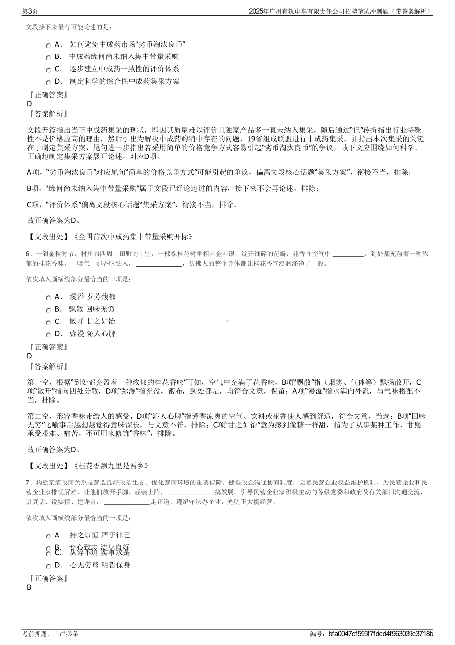 2025年广州有轨电车有限责任公司招聘笔试冲刺题（带答案解析）.pdf_第3页