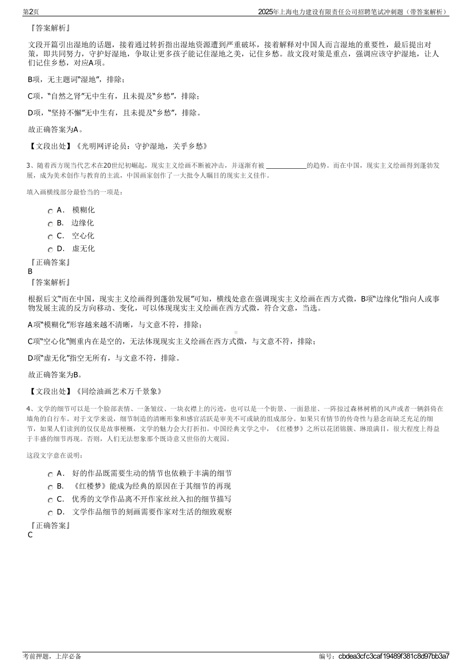 2025年上海电力建设有限责任公司招聘笔试冲刺题（带答案解析）.pdf_第2页