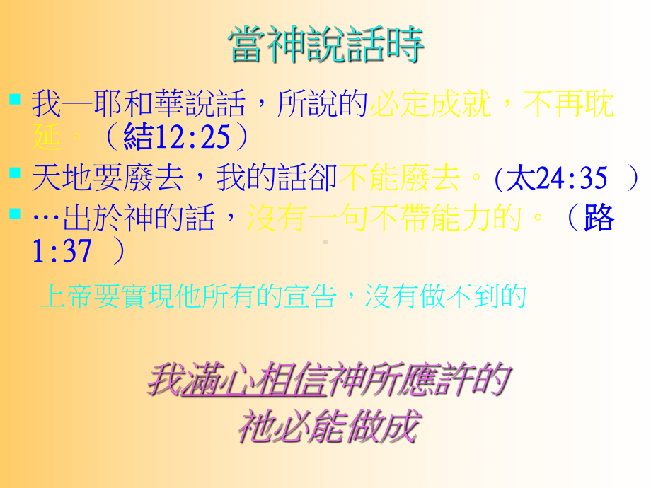 神的话你的话教案资料.ppt_第3页