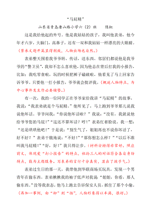 可爱的“马屁精”表弟.doc