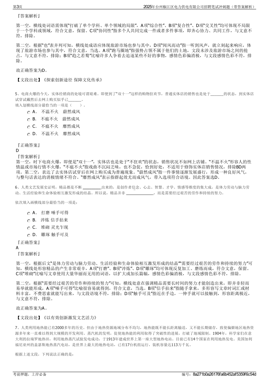 2025年台州椒江区电力供电有限公司招聘笔试冲刺题（带答案解析）.pdf_第3页