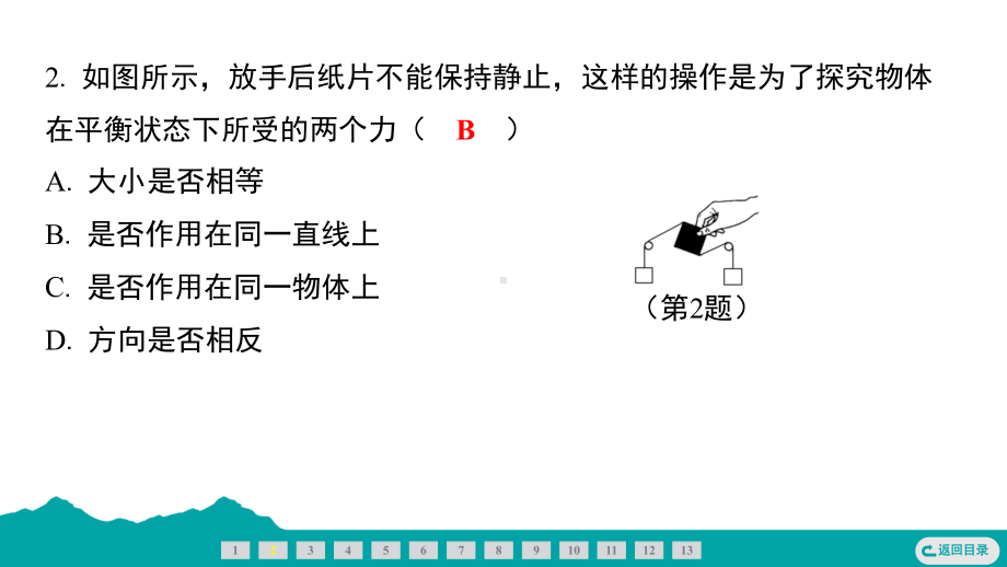 8.2二力平衡课件2024-2025学年人教版物理八年级下册.pptx_第3页