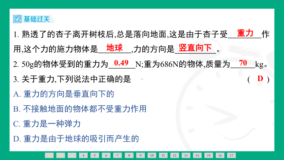 7.3　重力课件2024-2025学年人教版（2025）物理八年级下册.pptx_第3页