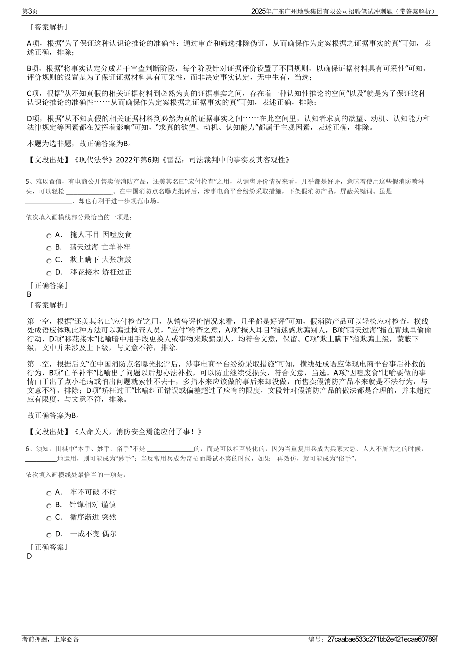 2025年广东广州地铁集团有限公司招聘笔试冲刺题（带答案解析）.pdf_第3页