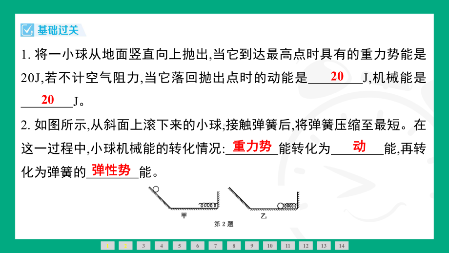 11.4　机械能及其转化 课件2024-2025学年人教版（2025）物理八年级下册.pptx_第3页