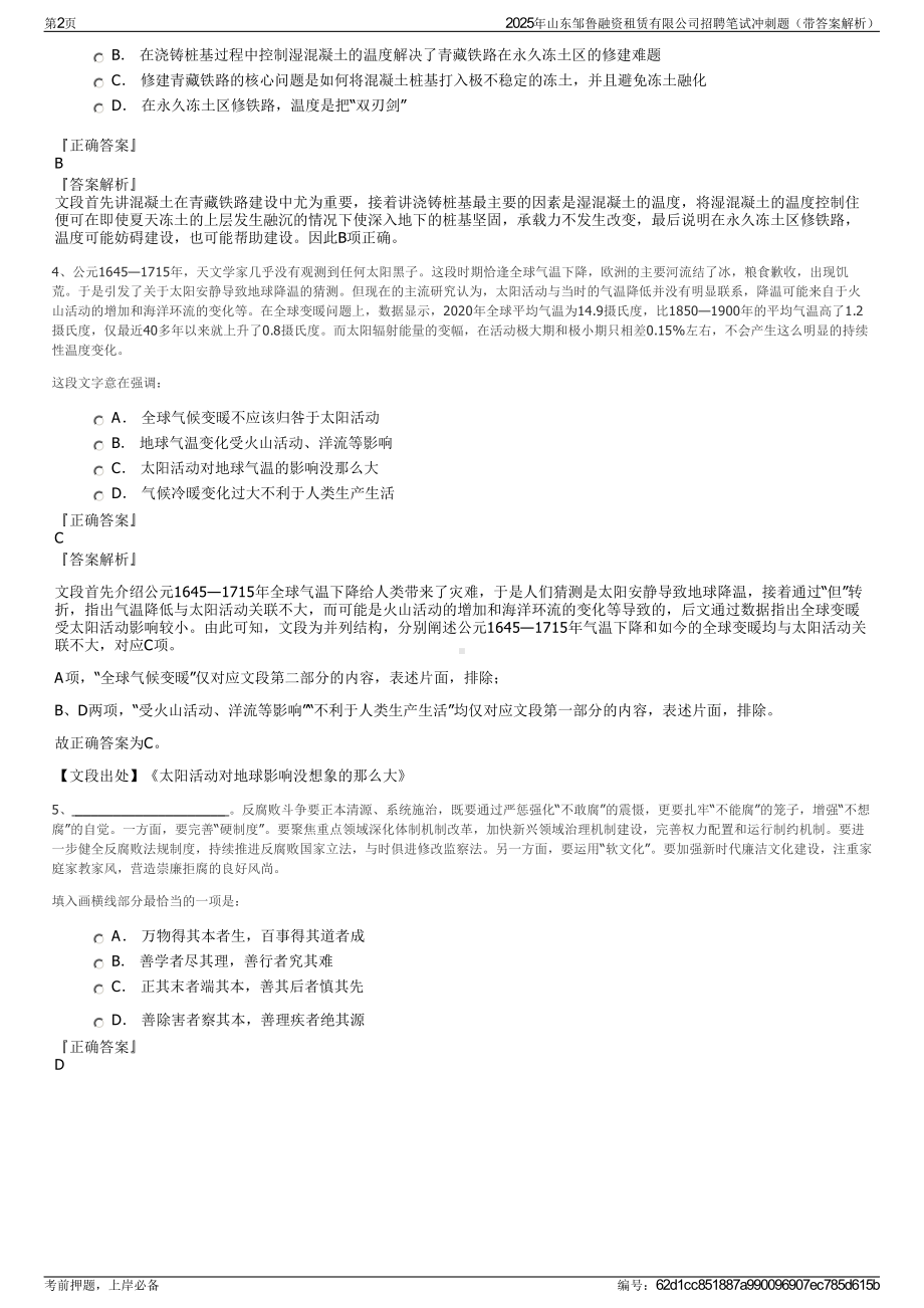 2025年山东邹鲁融资租赁有限公司招聘笔试冲刺题（带答案解析）.pdf_第2页