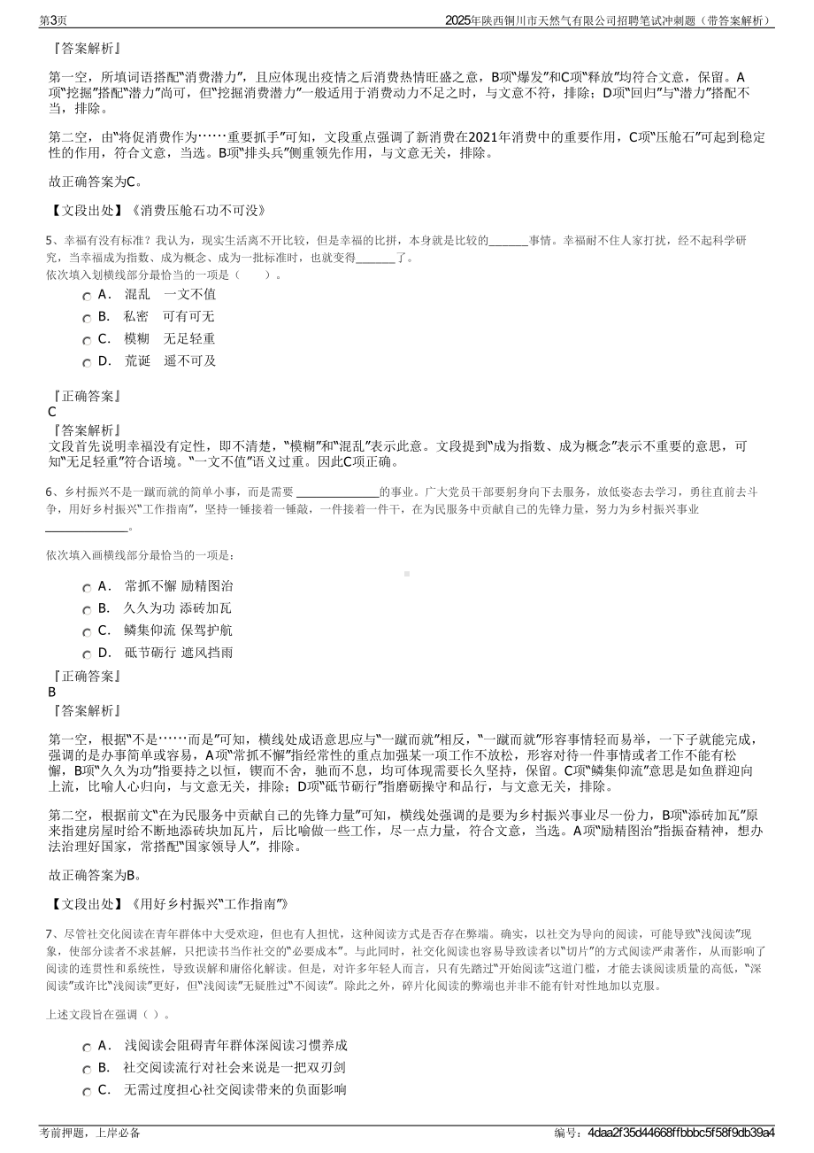 2025年陕西铜川市天然气有限公司招聘笔试冲刺题（带答案解析）.pdf_第3页