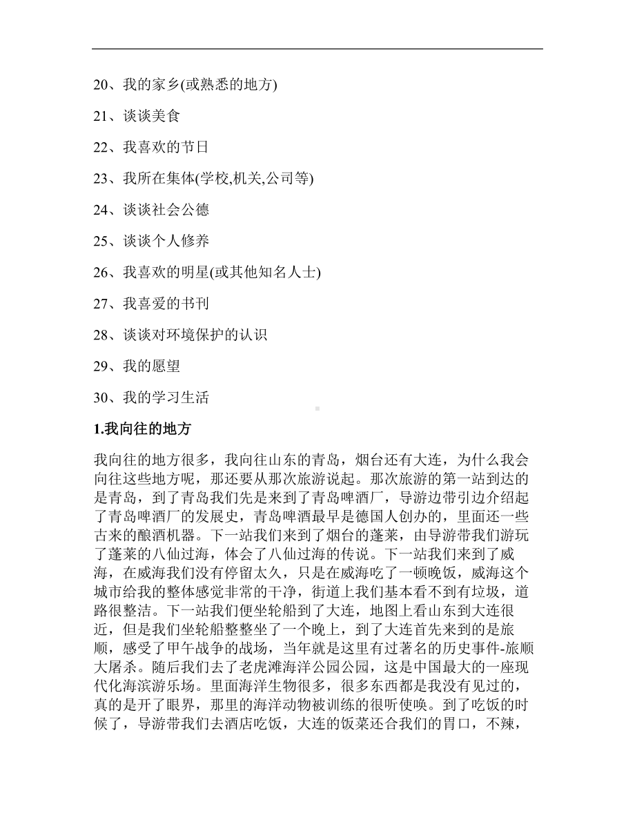 2024年普通话考试说话例文30篇及技巧.doc_第2页