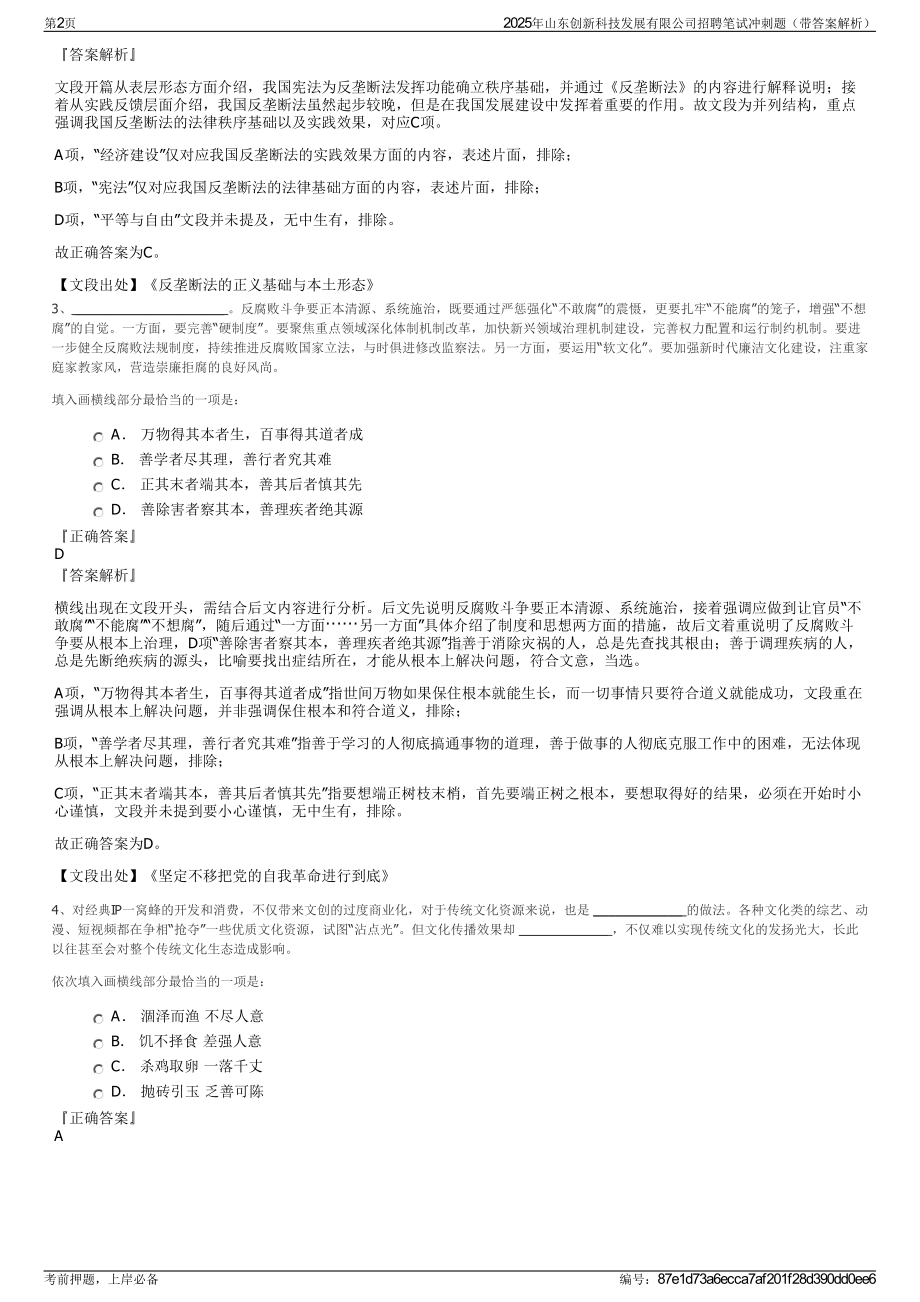 2025年山东创新科技发展有限公司招聘笔试冲刺题（带答案解析）.pdf_第2页