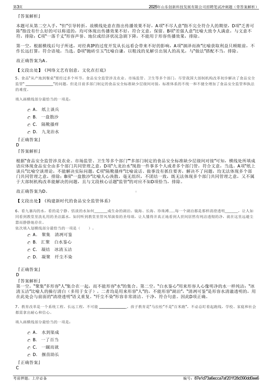 2025年山东创新科技发展有限公司招聘笔试冲刺题（带答案解析）.pdf_第3页