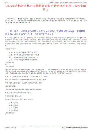 2025年吉林省吉林市专精特新企业招聘笔试冲刺题（带答案解析）.pdf