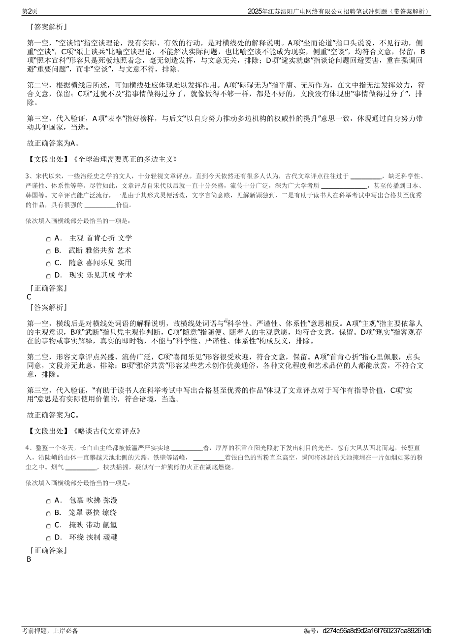 2025年江苏泗阳广电网络有限公司招聘笔试冲刺题（带答案解析）.pdf_第2页