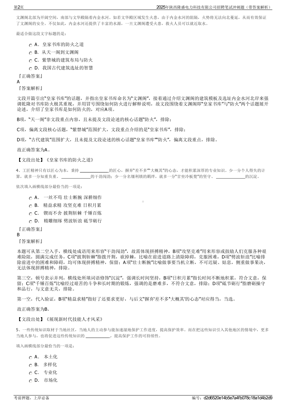 2025年陕西隆盛电力科技有限公司招聘笔试冲刺题（带答案解析）.pdf_第2页