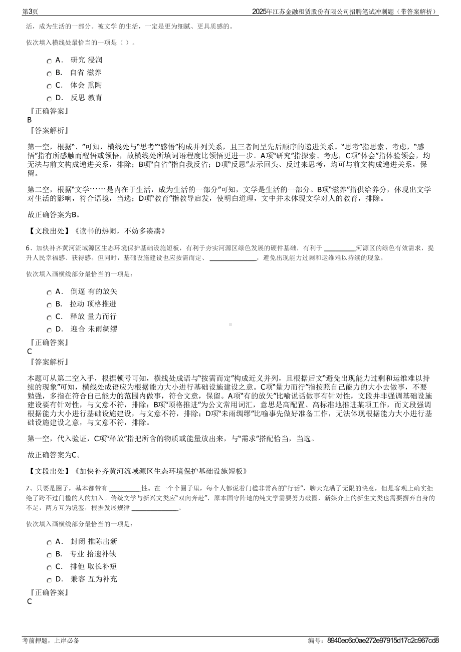 2025年江苏金融租赁股份有限公司招聘笔试冲刺题（带答案解析）.pdf_第3页