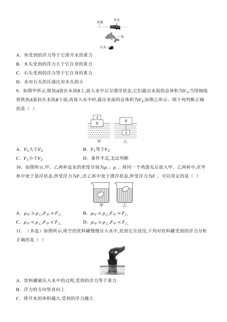 2025新人教版八年级下册《物理》第十章 浮力 质量评估（含答案）.docx_第3页