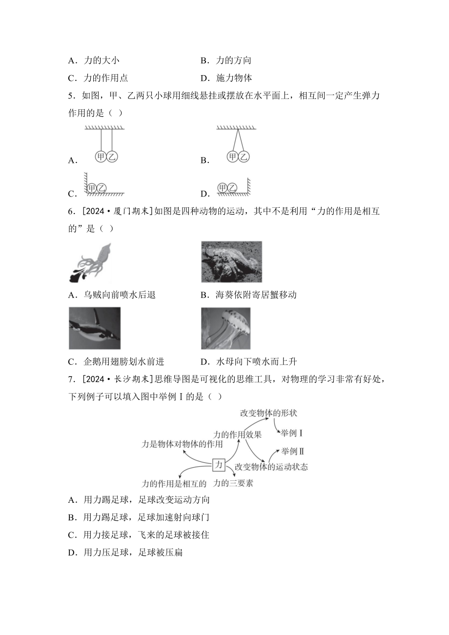 2025新人教版八年级下册《物理》第七章 力 综合素质评价卷（含答案）.docx_第2页