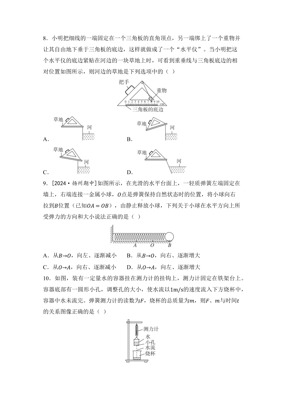 2025新人教版八年级下册《物理》第七章 力 综合素质评价卷（含答案）.docx_第3页